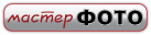фотоцентр МастерФото - компания полиграфии и фотоуслуг